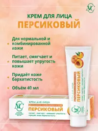 Nevskaya Cosmetics Peach Face Cream, 40 ml #1