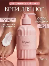 KARMA Your Skin Foot Cream with Urea, 300 ml #1