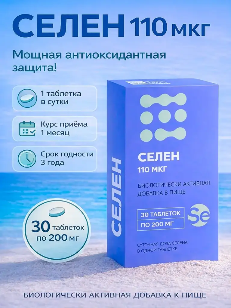 Bioterra Selenium 110 mcg, 200 mg Tablets, 30 Tablets #1
