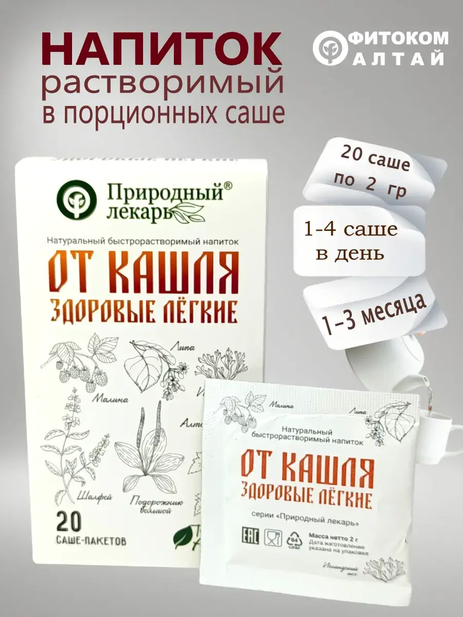 Natural Healer Instant Cough Drink 20 Sachets 20 Count