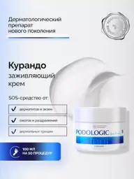 KANE PROFESSIONAL Curando Foot Cream, 100 ml #1