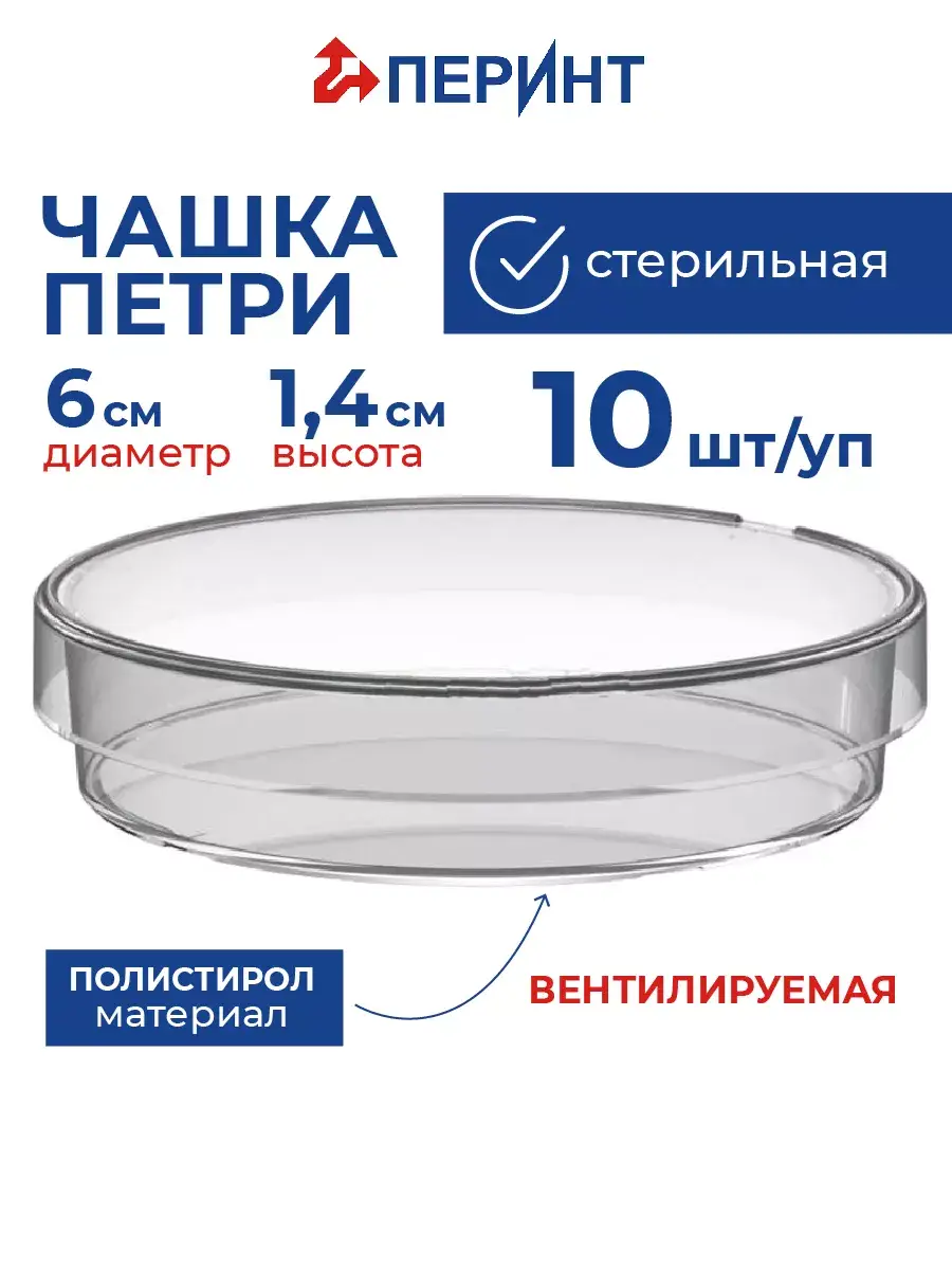 Perint Sterile Plastic Petri Dish, 1 Section, 10 Pack 60 mm, 10 Count