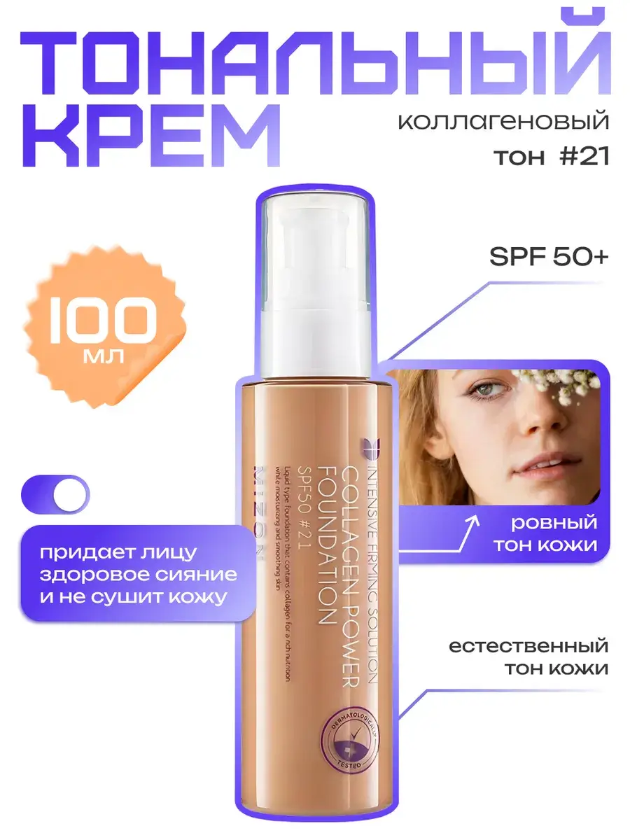 MIZON Collagen Foundation No. 21, 1 Pack 100 ml