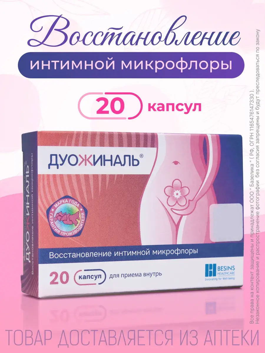 Duojinal Capsules 400 mg 20 Pack