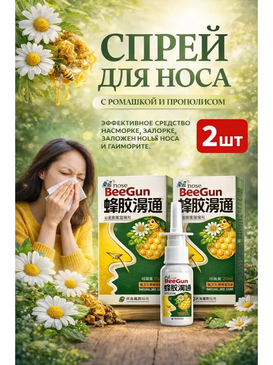 Miracle of China Nasal Spray with Propolis and Chamomile 20 ml 2-Pack