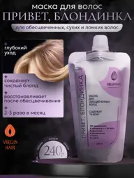 Virgin Hair Hello, Blonde Restorative Hair Mask, 240 ml #1