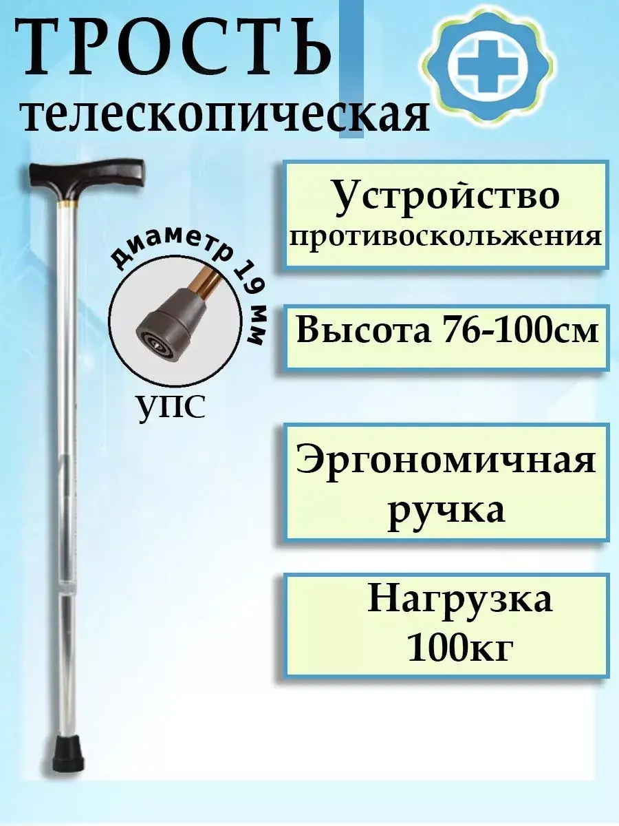 Valentine Int. Adjustable Walking Cane with Ice Grip 10090