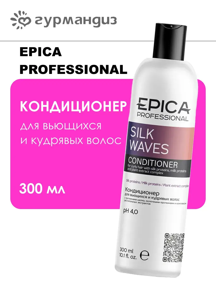 EPICA PROFESSIONAL Curl Conditioner 300 ml