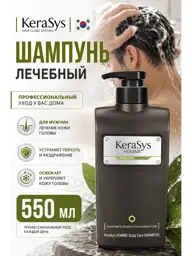 KeraSys Homme Scalp Care Shampoo, 550 ml #1