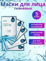 Domanya Hyaluronic Acid Sheet Face Masks, Set of 5 Face Mask Set 5 Count #1