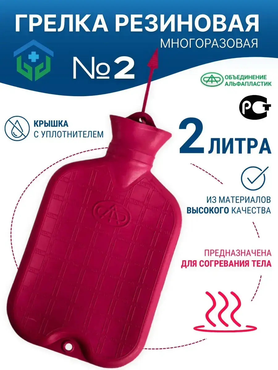 Alfa Plastic Rubber Hot Water Bottle Type A-2 2L