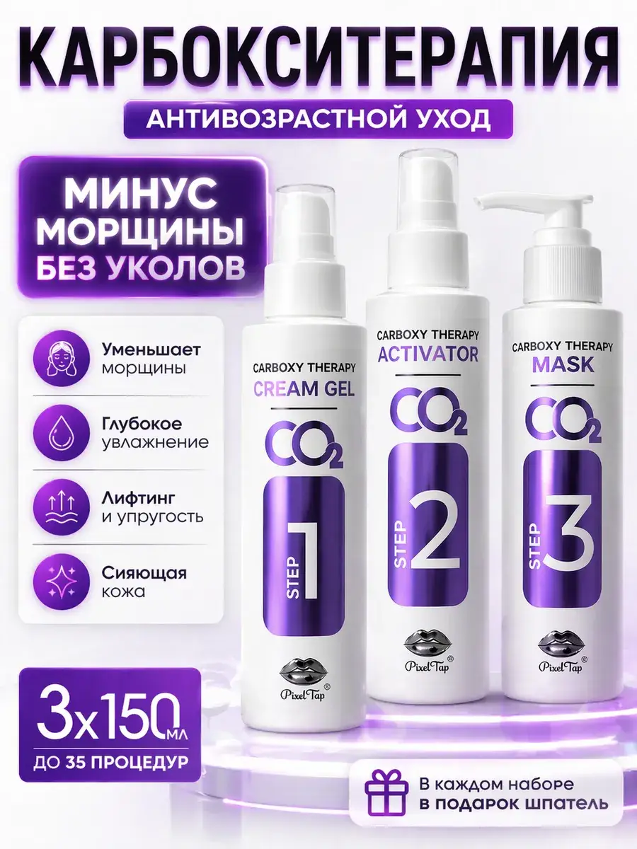 Pixeltap Carboxytherapy Face and Neck Anti-Aging 3-in-1 Kit