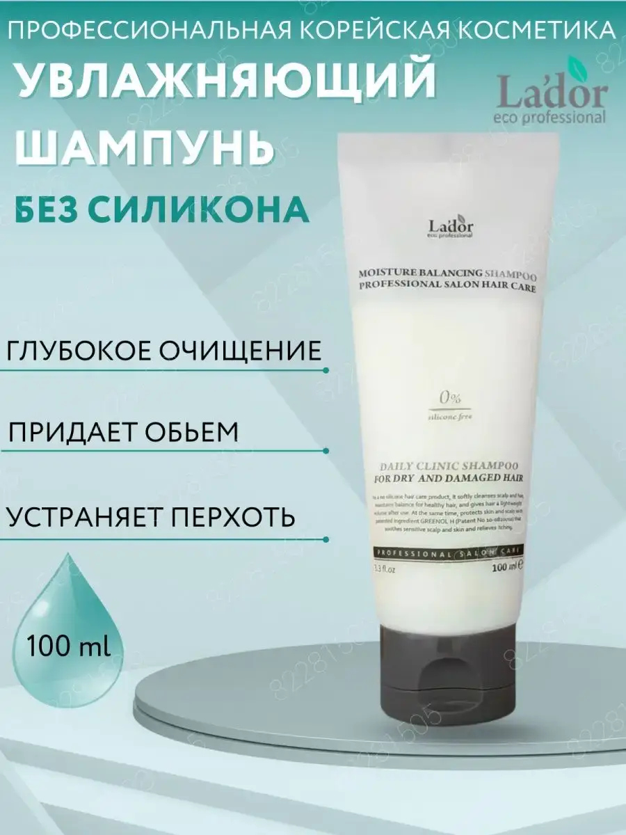 Lador Moisture Balancing Shampoo 100 ml