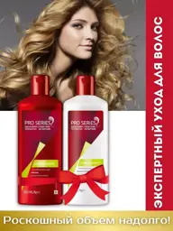 Wella Pro Series Shampoo and Conditioner Set #1