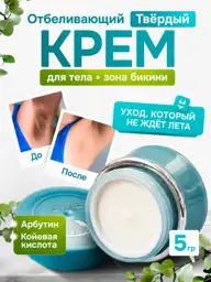 TwinGreen Skin Brightening Cream for Body and Bikini Area 5g #1