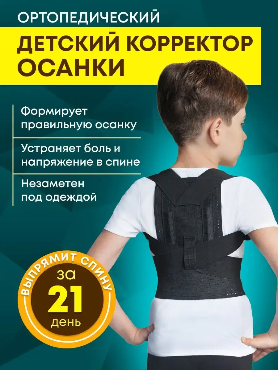 Poleza Kids Posture Corrector, Charcoal Black, 1 Pack