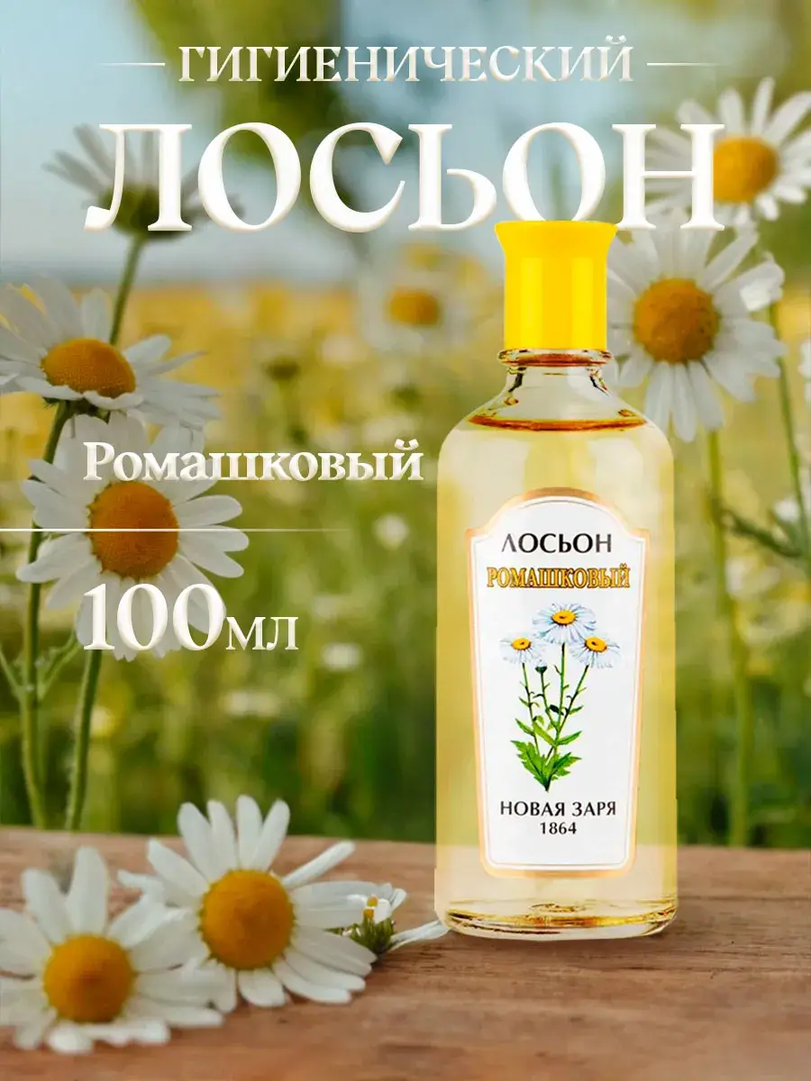 Novaya Zarya Chamomile Face and Body Lotion, 100 ml