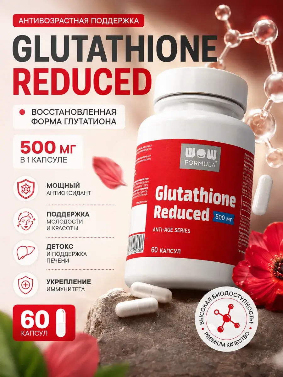 WOW FORMULA Reduced Glutathione Capsules 500 mg, 60 Count