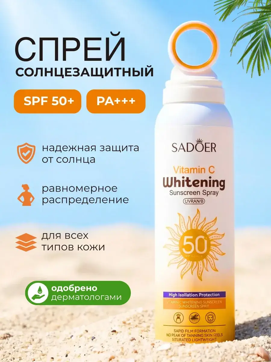 MAYLLONE Sunscreen Spray SPF 50 150 ml