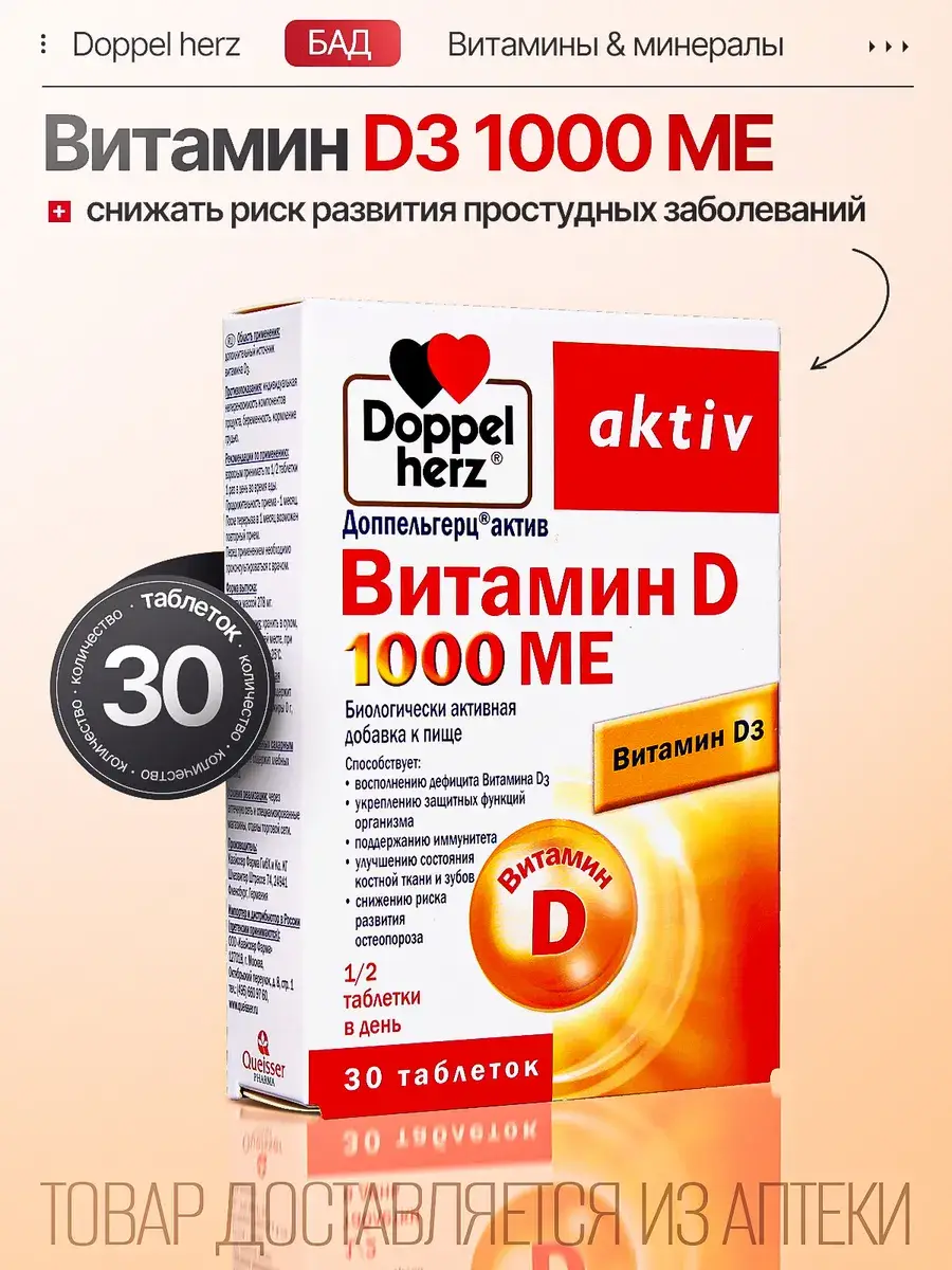 Doppelherz Active Vitamin D3 1000 IU Tablets, 30 Count