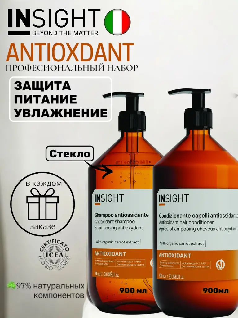 Insight Antioxidant Shampoo and Conditioner Set, 900 ml Each #1