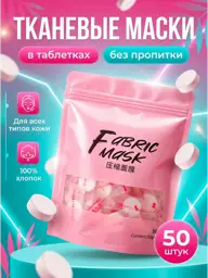 Compressed Cotton Sheet Masks, 50 Face Mask Set 50 Count #1