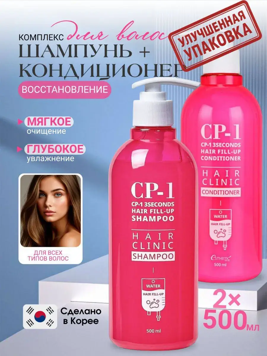 Esthetic House CP-1 3Seconds Hair Fill-Up Shampoo & Conditioner Set