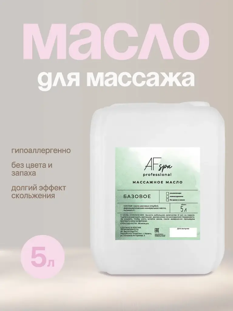 AF-Spa Hypoallergenic Massage Oil 5 l #1