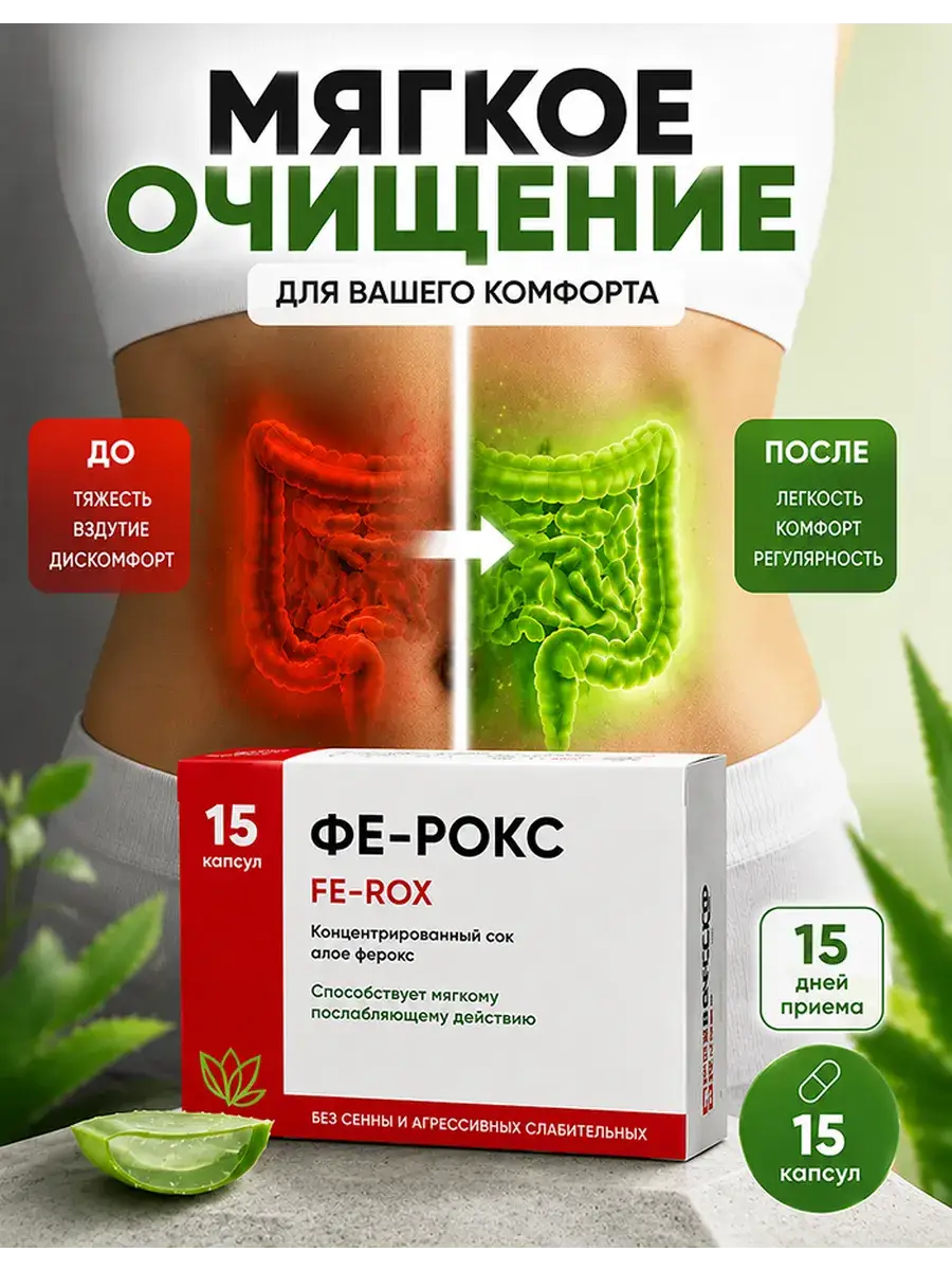 Fe-Rox Aloe Ferox Natural Laxative Capsules, 15 Pack