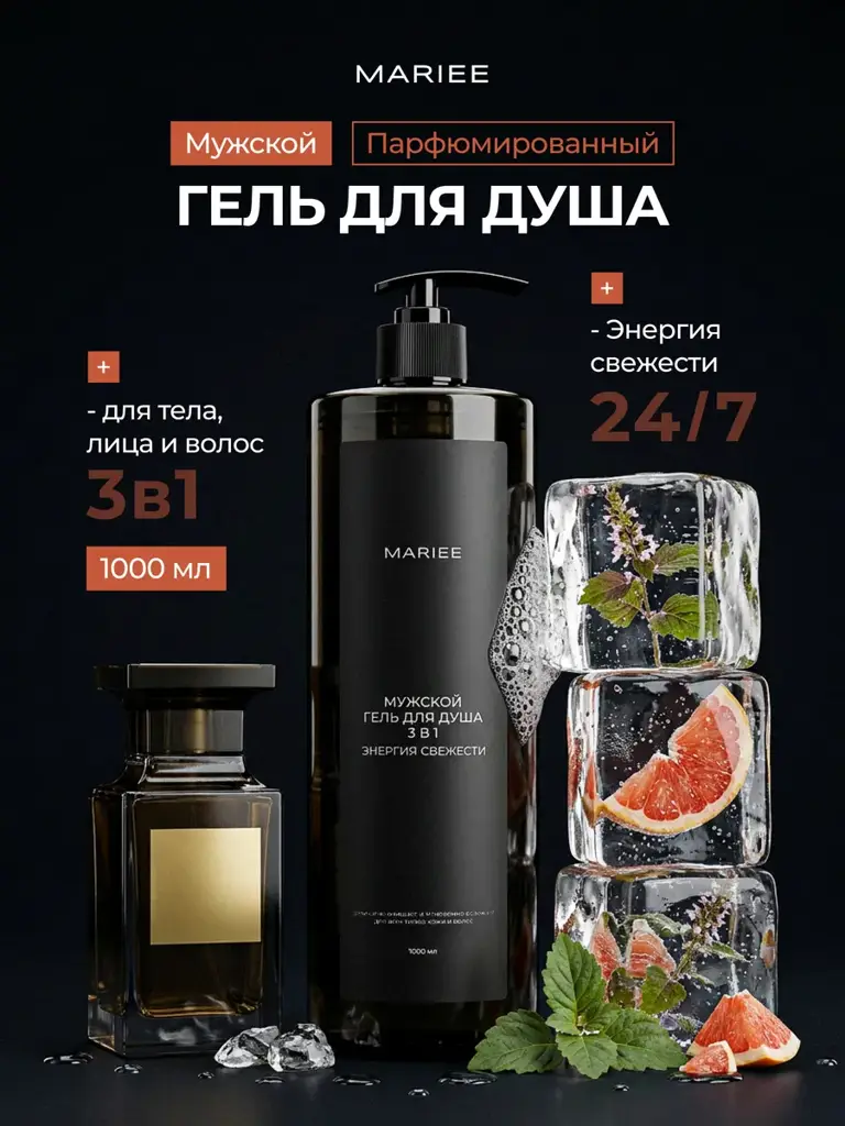 MARIEE Men's Shower Gel, Musk Fragrance, 1000 ml #1