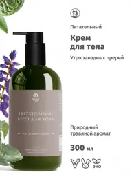 Hungry Leshy Prairie Morning Nourishing Body Cream, 300 ml #1