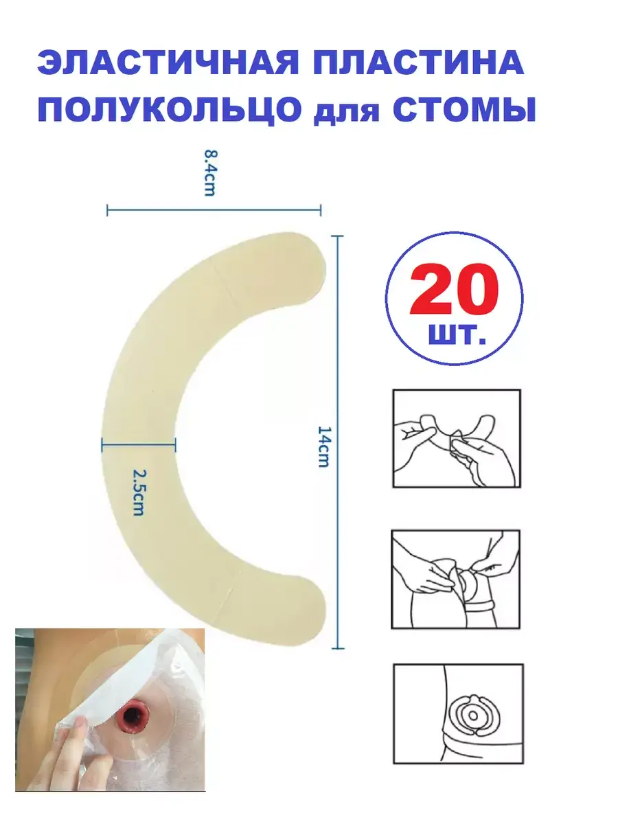 ConvaTec Ostomy Barrier Ring, 20 Count