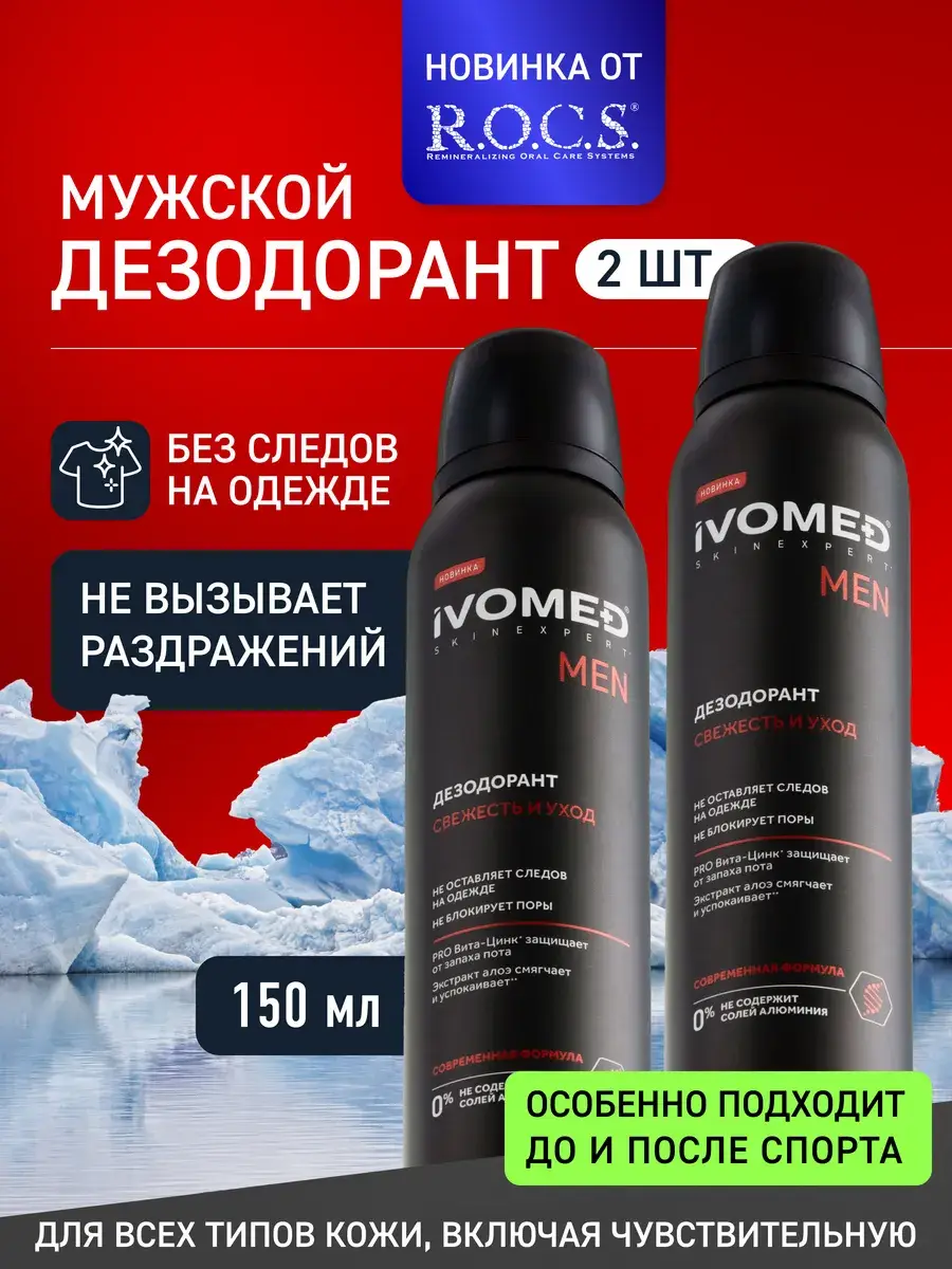 Ivomed Men Freshness Aerosol Deodorant 2 Pack 150 ml, 2 Count