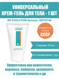 Home Pharmacy Universal Body Cream-Gel, 125 ml #1
