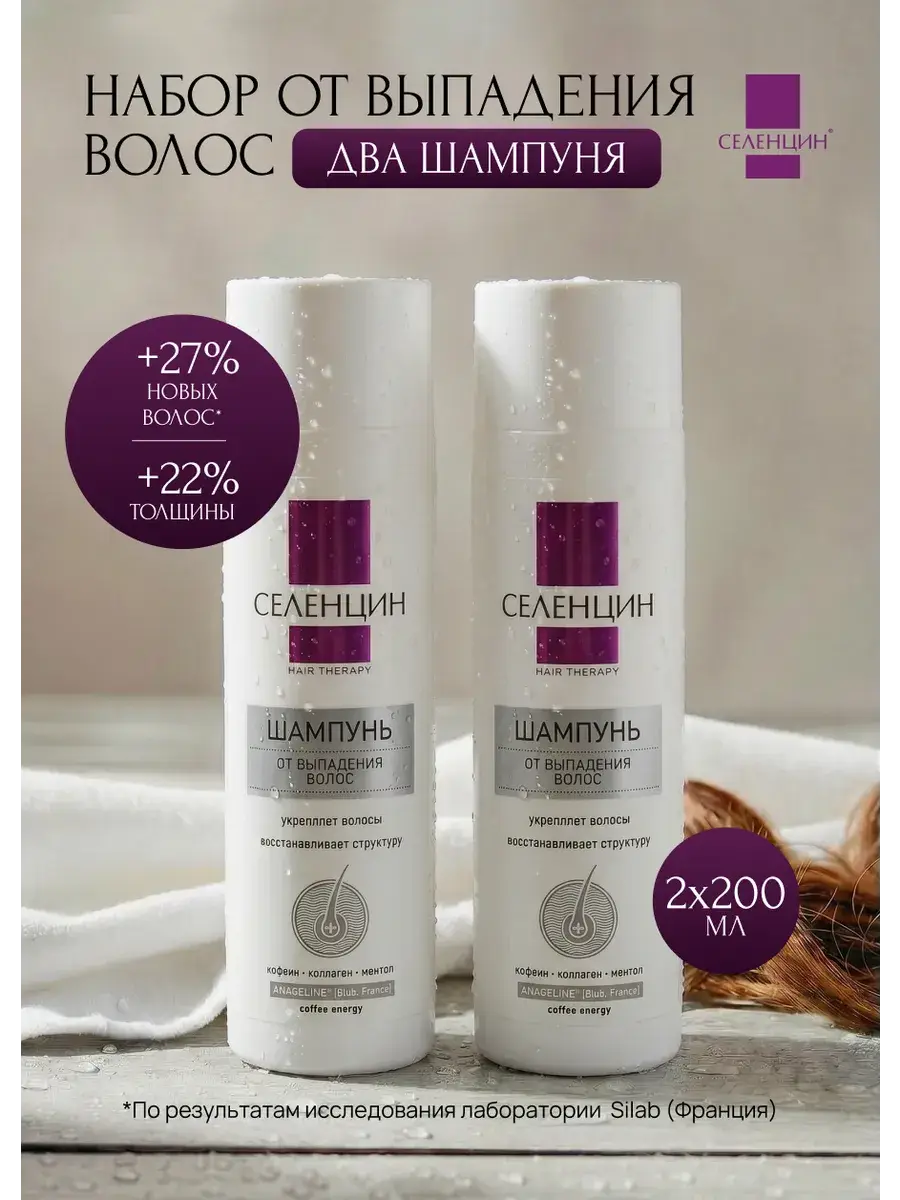 Selencin Hair Therapy Anti-Hair Loss Shampoo Set 2 x 200 ml