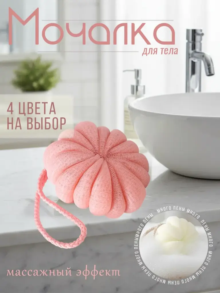 Shower Massage Body Sponge Pink 1 pcs #1