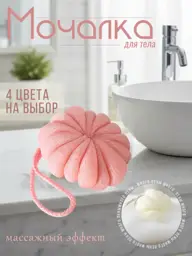 Shower Massage Body Sponge Pink 1 pcs #1