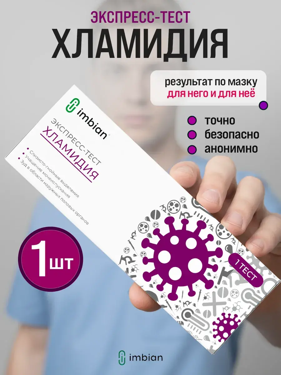 IMBIAN Chlamydia Rapid Test Cassette, 1 Count