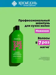 Matrix Food For Soft Hydrating Shampoo for Dry Hair, 1000 ml #1