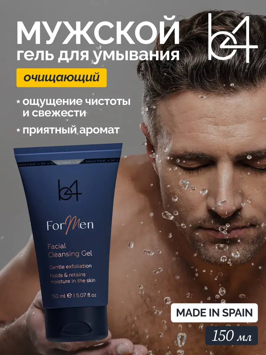 b4 Men Cleansing Facial Gel 150 ml