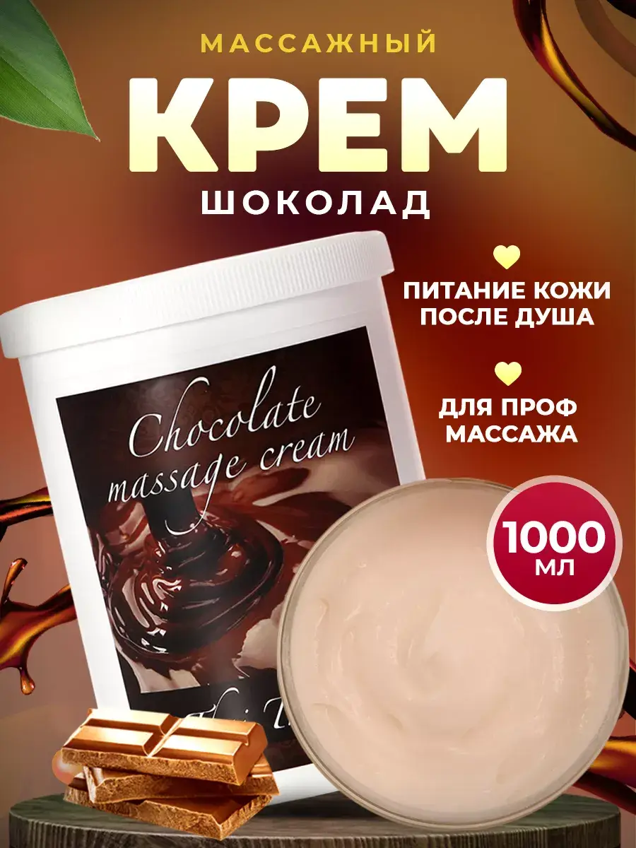 Thai Traditions Chocolate Body Massage Cream, 1000 ml