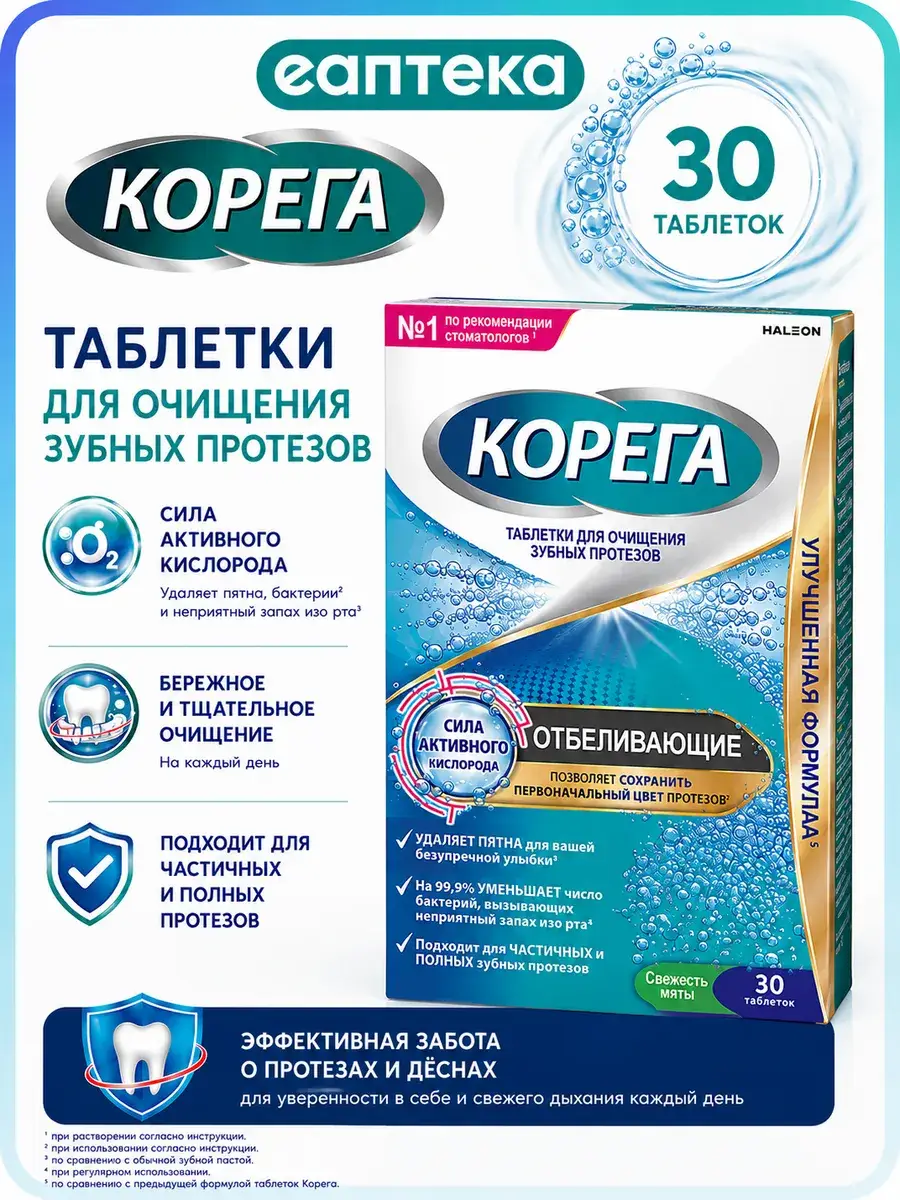 Corrige Whitening Denture Cleaning Tablets 30 Pack 30 Count