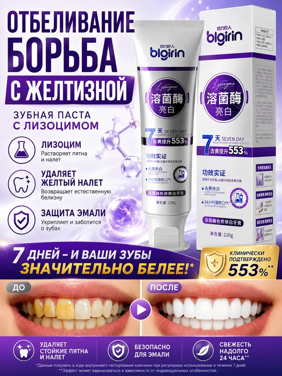 BLGIRIN Bio-Paste with Lysozyme Whitening Toothpaste 120g