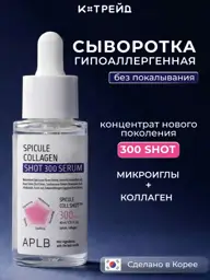 APLB Face Serum with Microneedles and Collagen, 40 ml #1