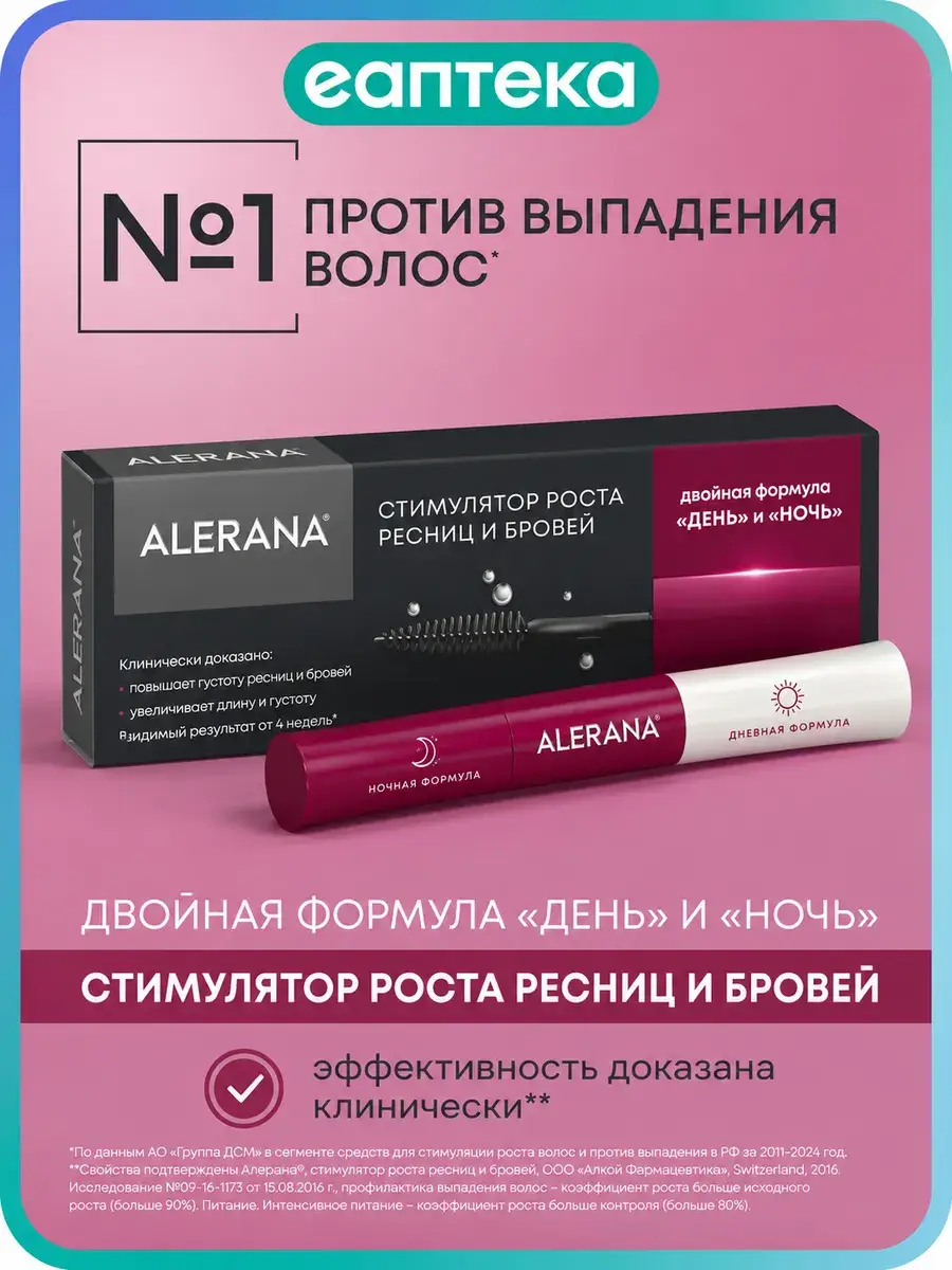 Alerana Eyelash Growth Stimulator Day & Night 6 ml, 2 Count