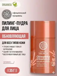 Natura Siberica Renewing Enzyme Facial Cleansing Powder 35 g #1
