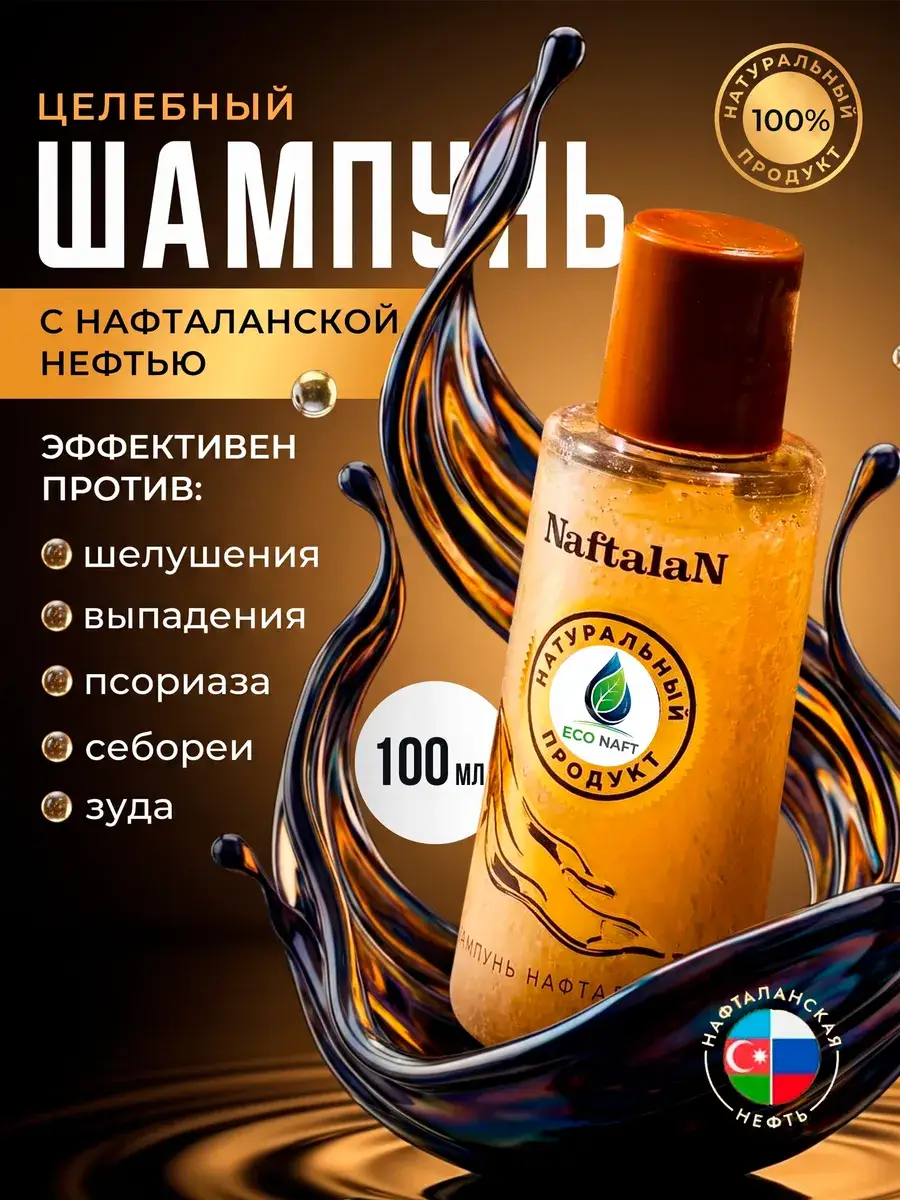 Organic Naftalan Oil Naftalan Shampoo for Dandruff, 100 ml