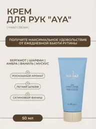 HADAT COSMETICS Calm Hand AYA Cream, 50 ml #1