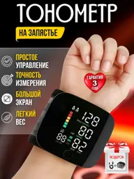 Automatic Wrist Blood Pressure Monitor #1