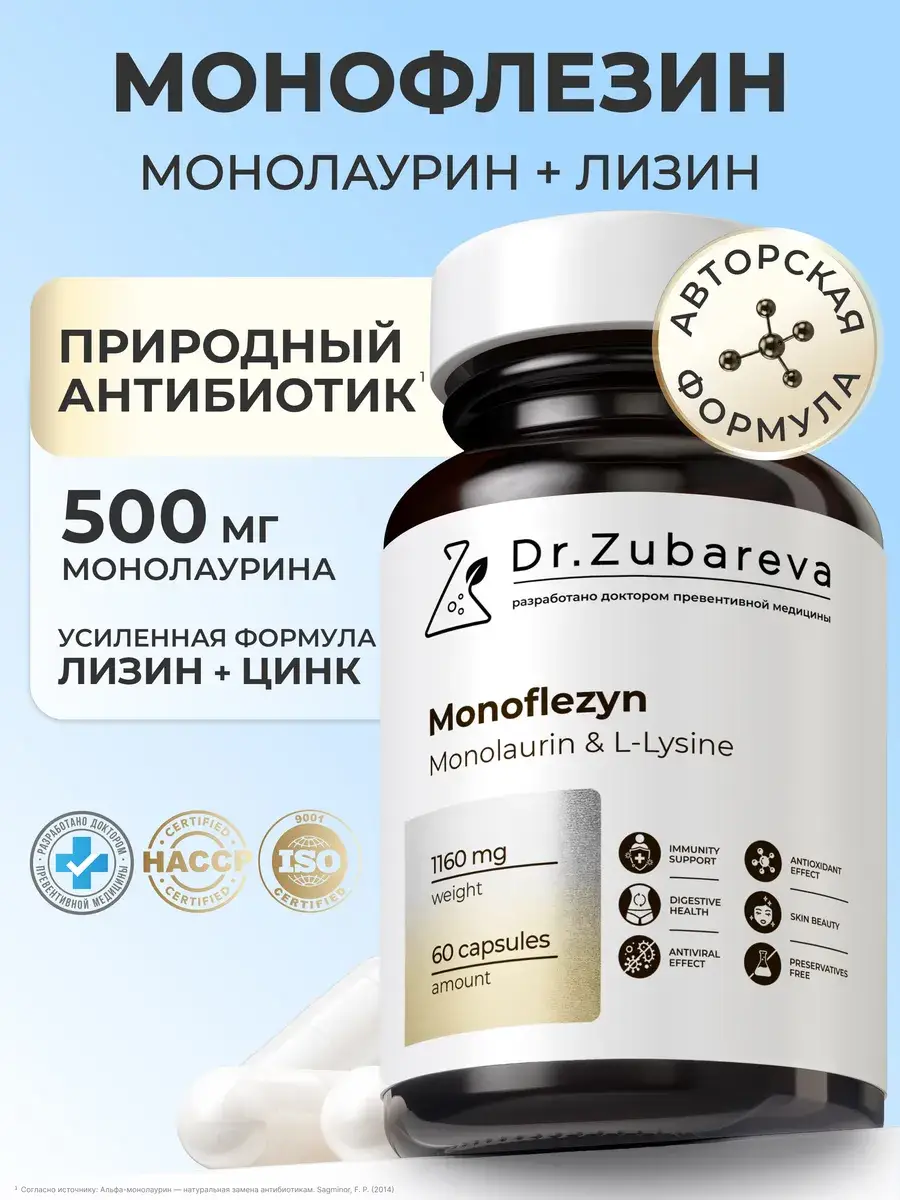 Dr. Zubareva Monoflezyn L-Lysine and Monolaurin Capsules 1000mg 60 pcs